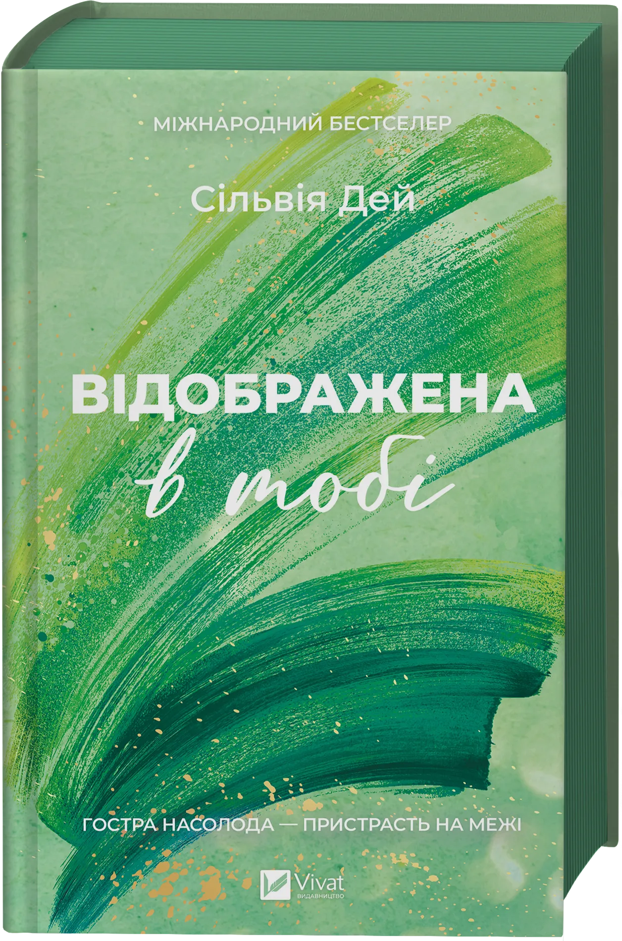 Відображена в тобі
