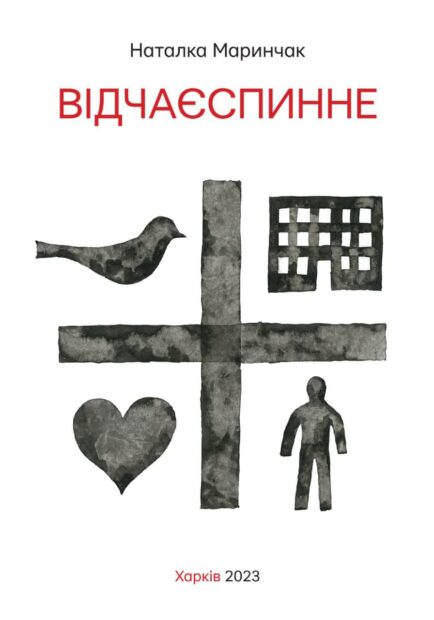 Відчаєспинне