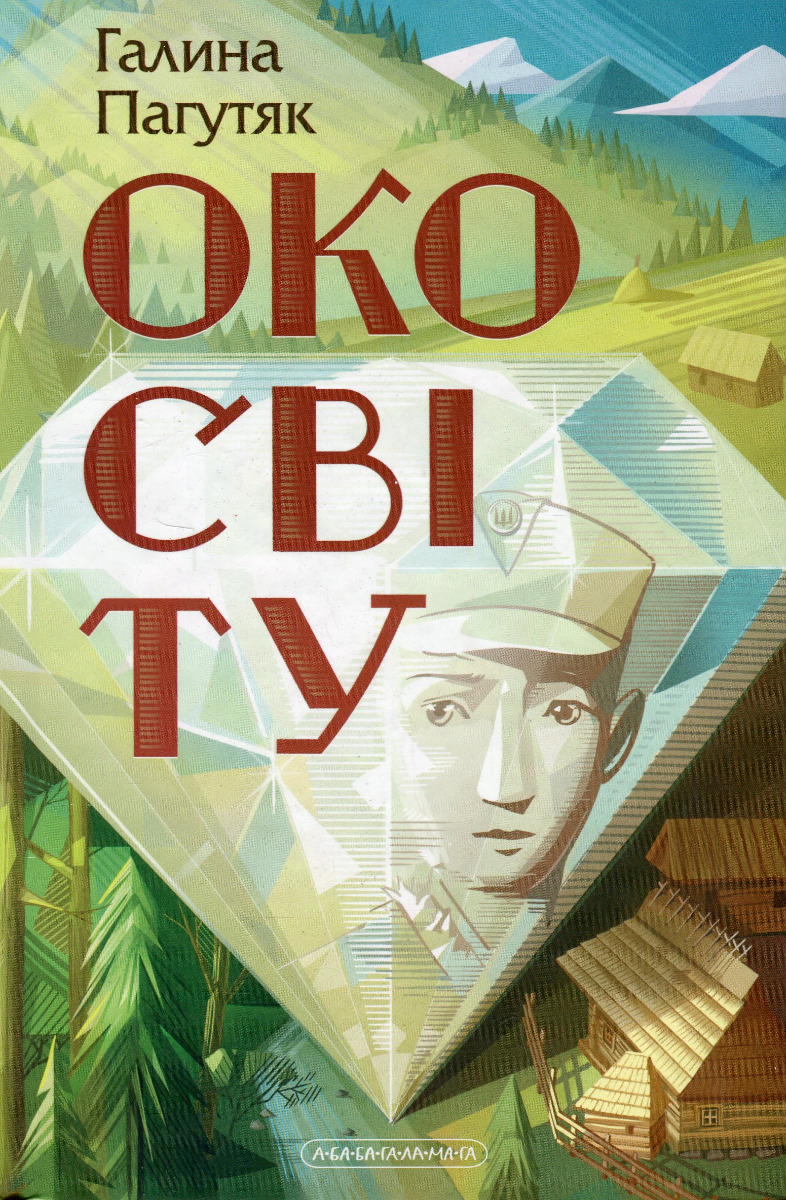 Око світу