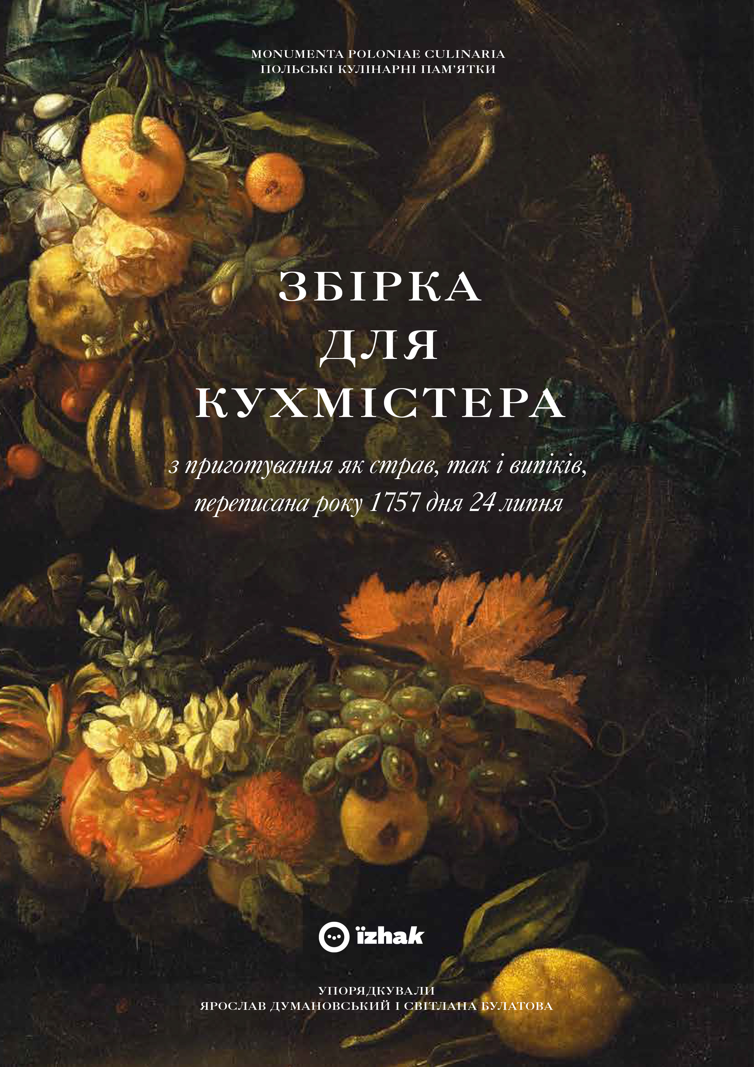 Збірка для кухмістера.