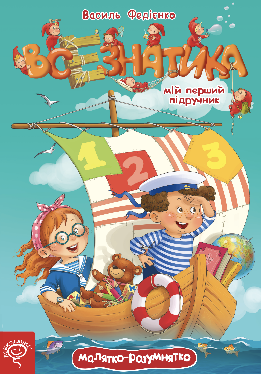 Всезнатика