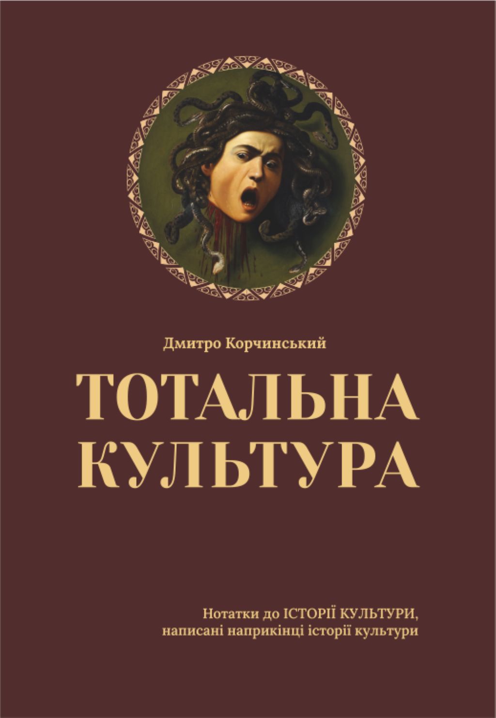 Тотальна культура