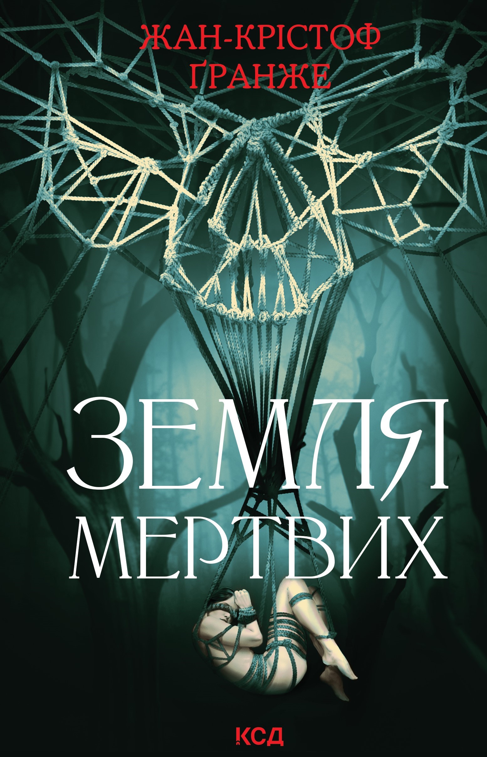 Земля мертвих