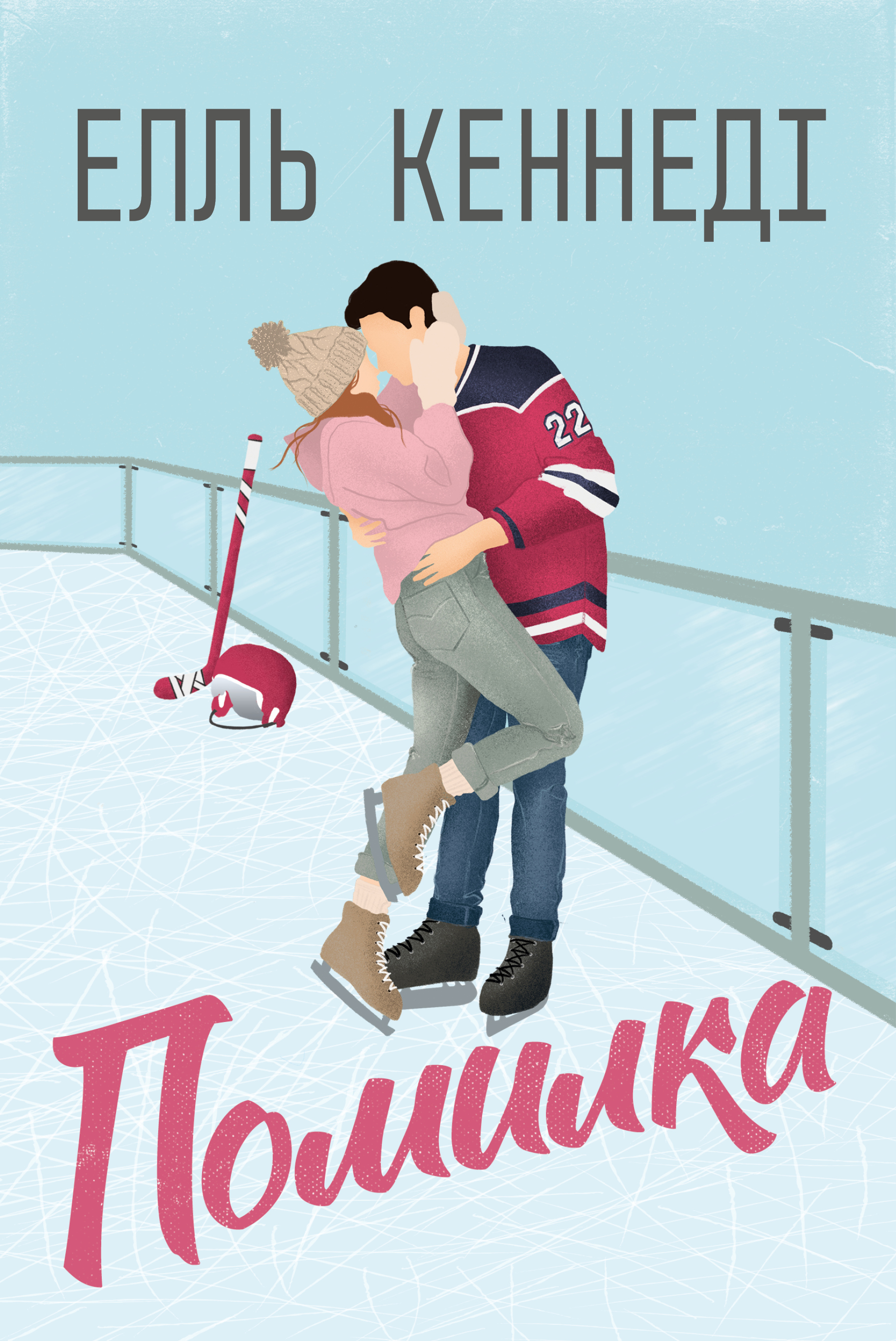 Помилка