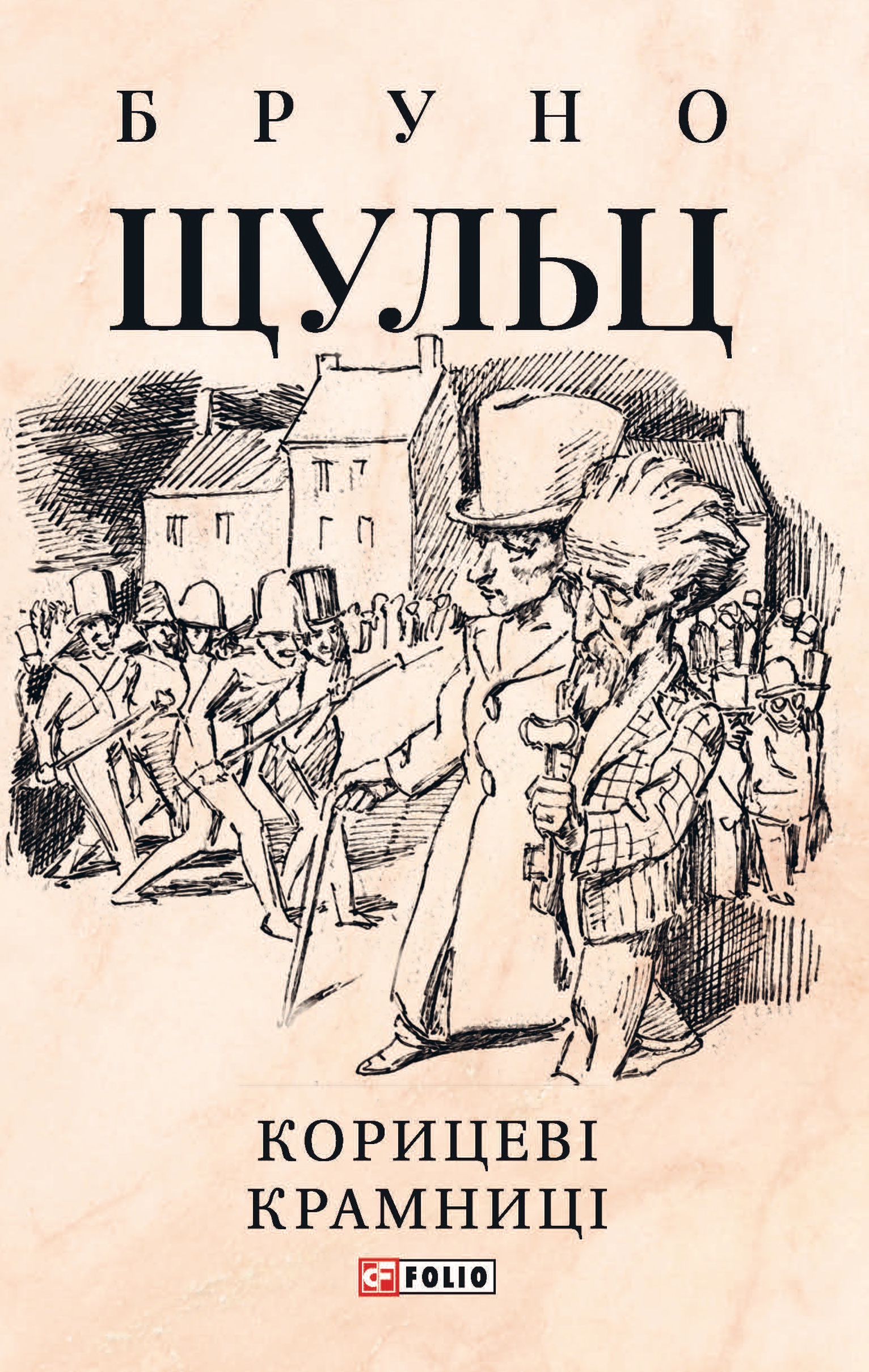 Корицеві крамниці