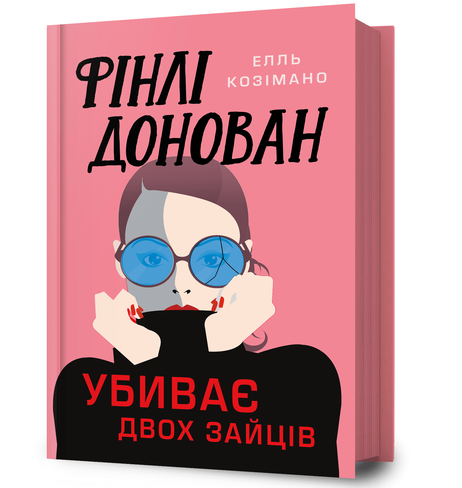 Фінлі Донован убиває двох зайців