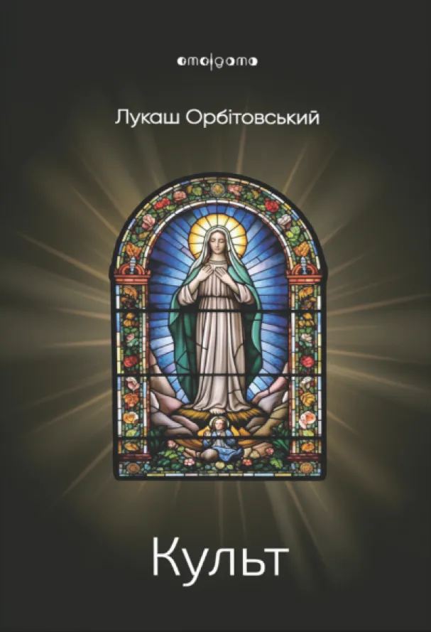 Культ