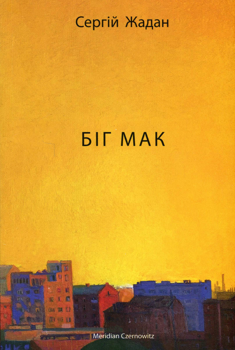 Біг мак