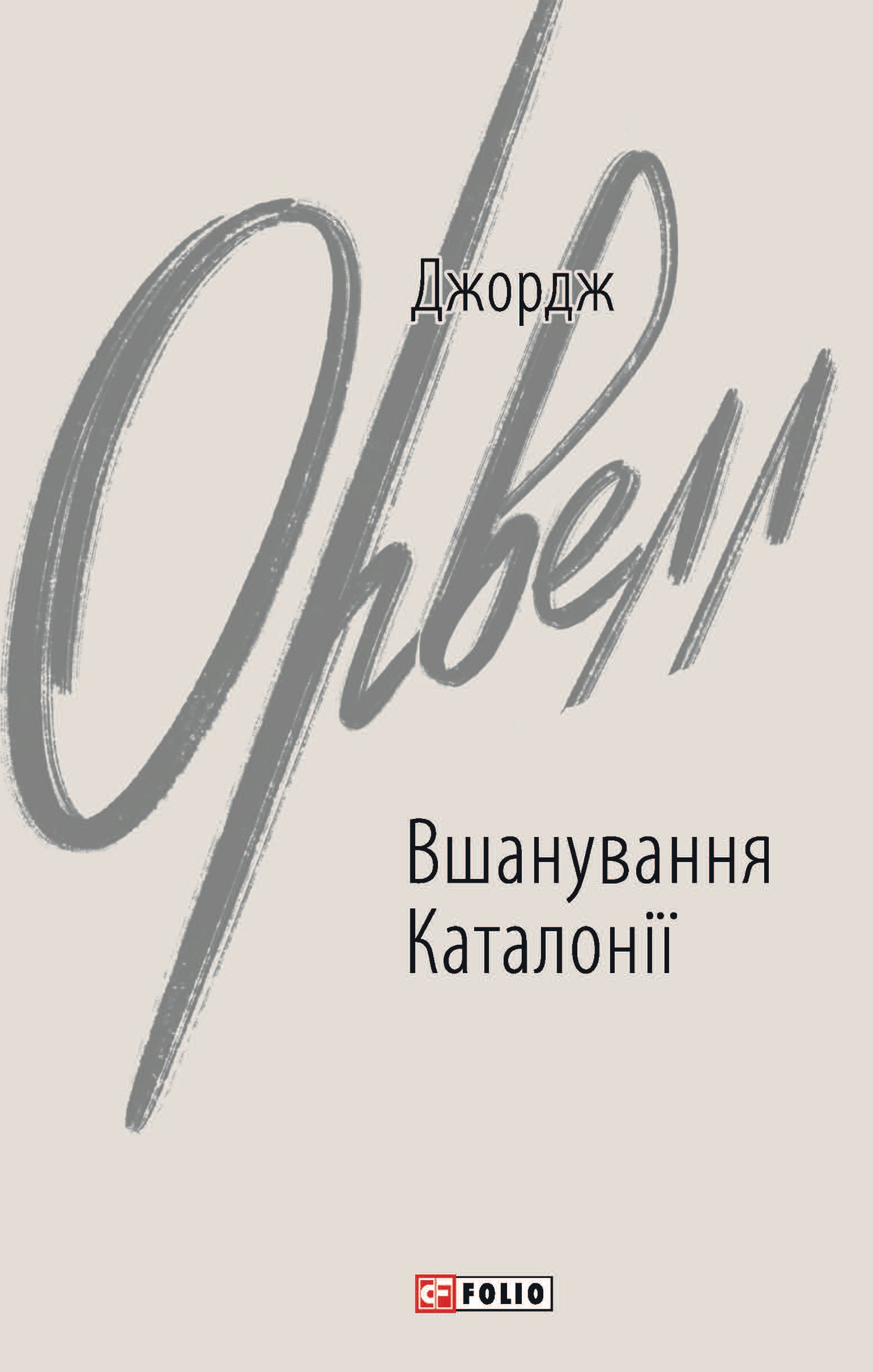 Вшанування Каталонії