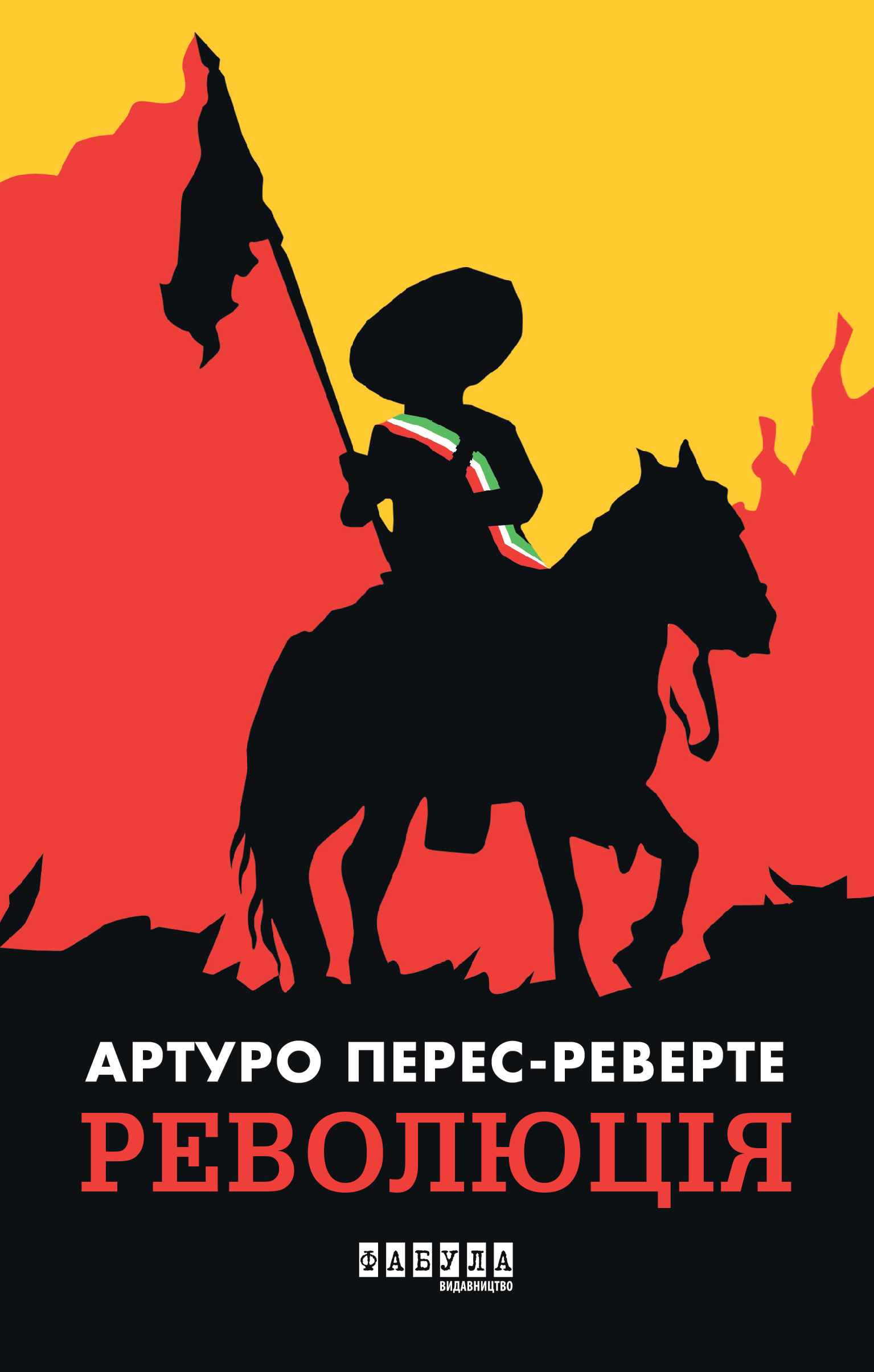Революція