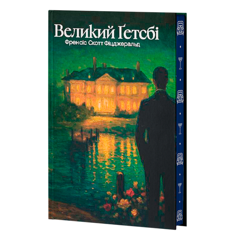 Великий Ґетсбі