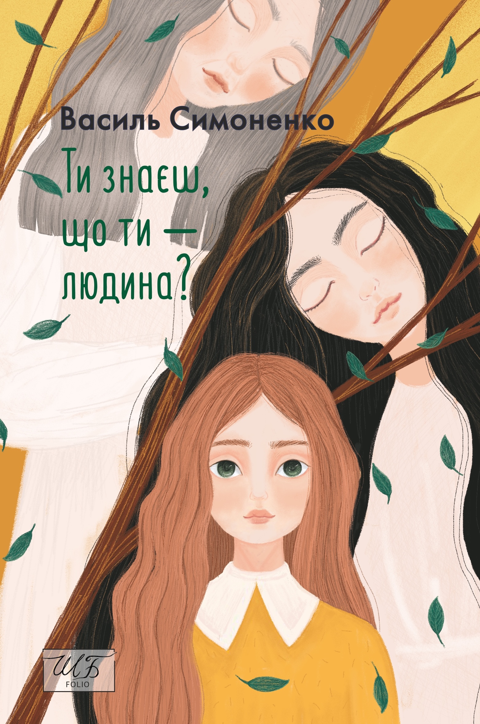 Ти знаєш, що ти - людина?