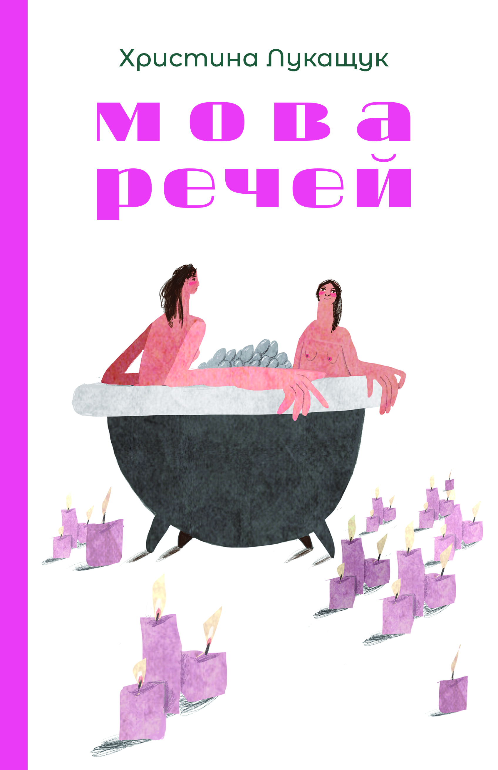 Мова речей