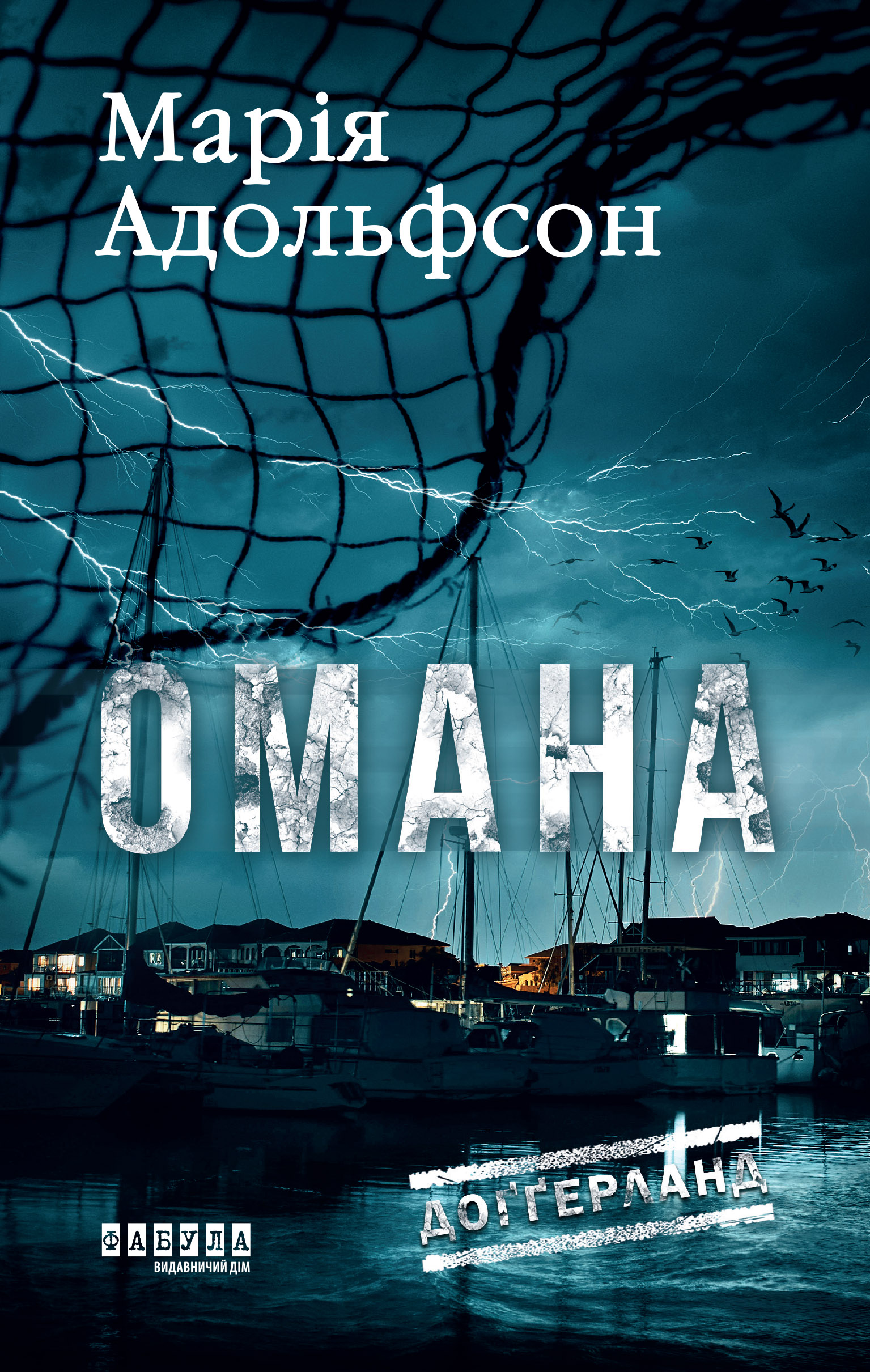Доґґерланд #1. Омана