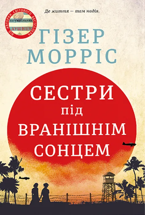 Сестри під вранішнім сонцем