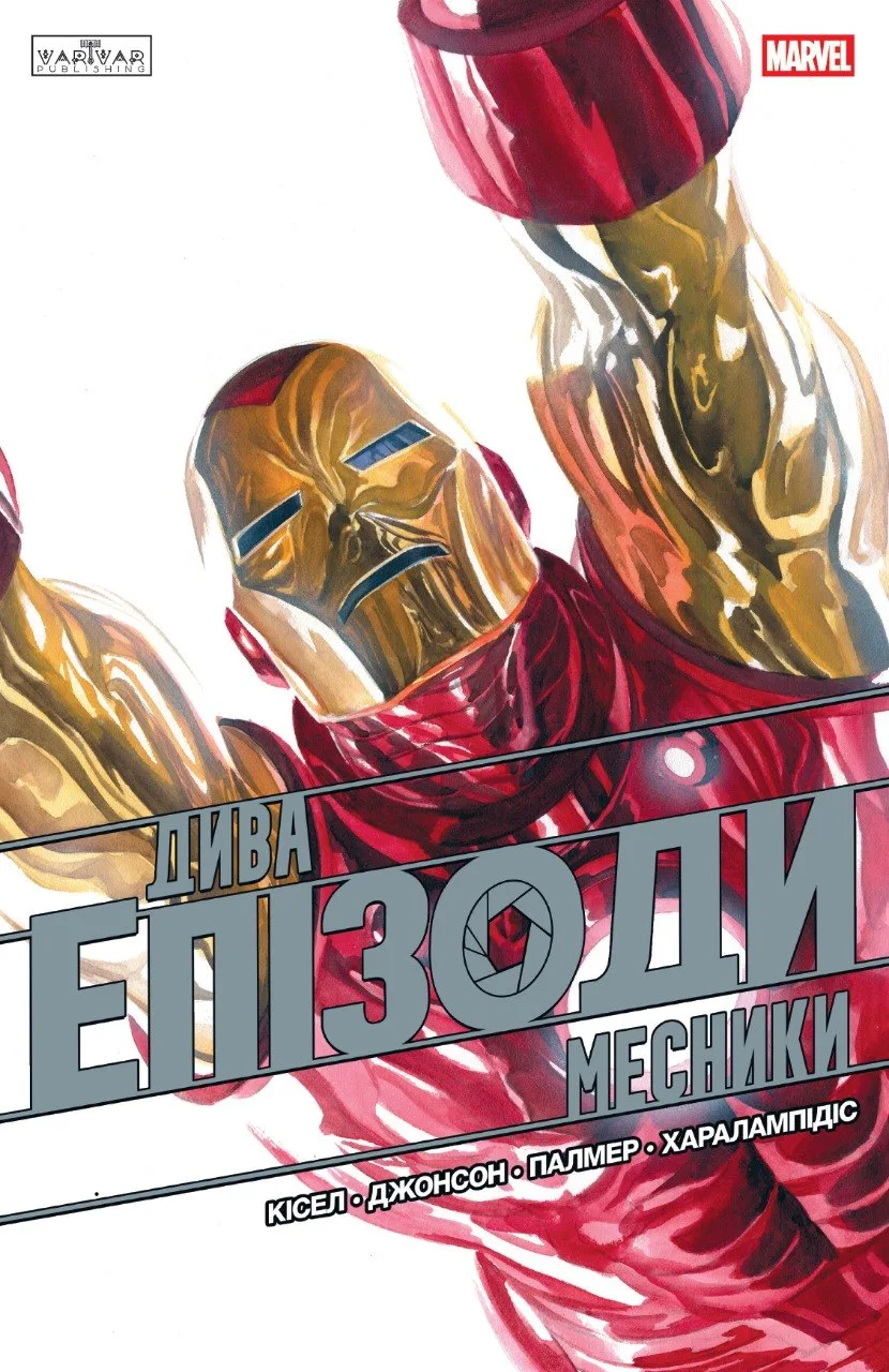 Дива. Епізоди: Месники. Б’юсік Курт, Кісел Барбара Рендалл
