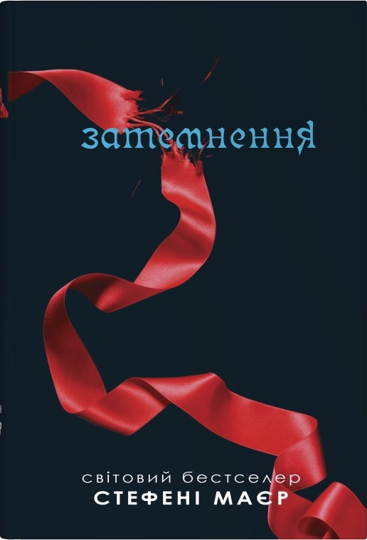 Затемнення