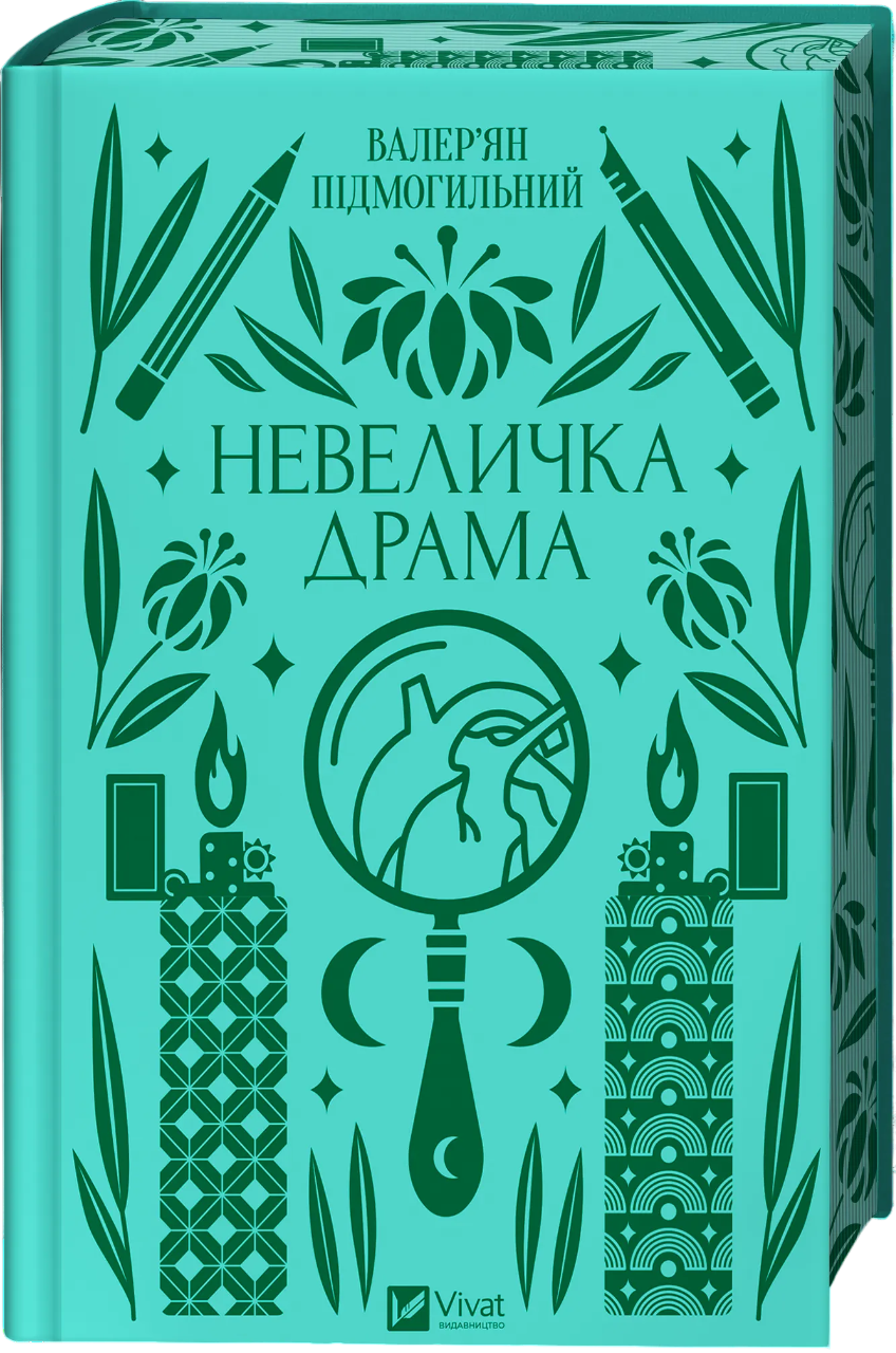 Невеличка драма