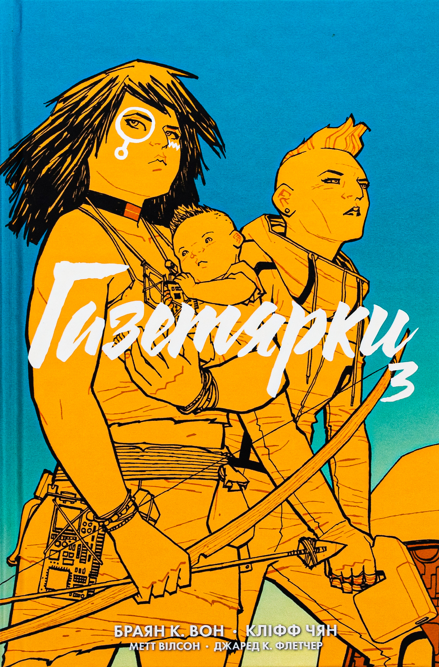Газетярки. Книга 3