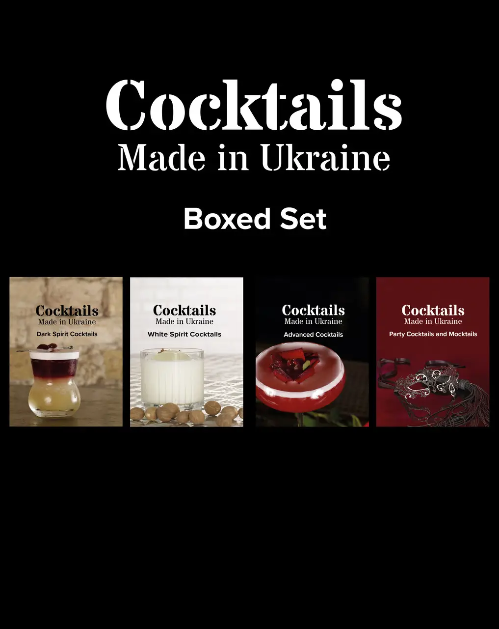 Коктейлі, зроблені в Україні.
