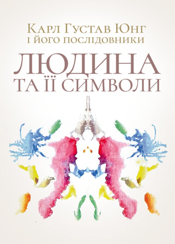 Людина та її символи