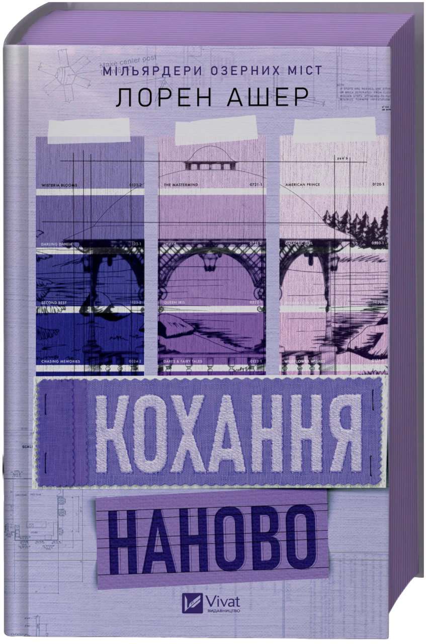 Кохання наново