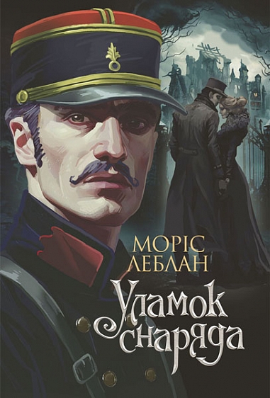 Уламок снаряда