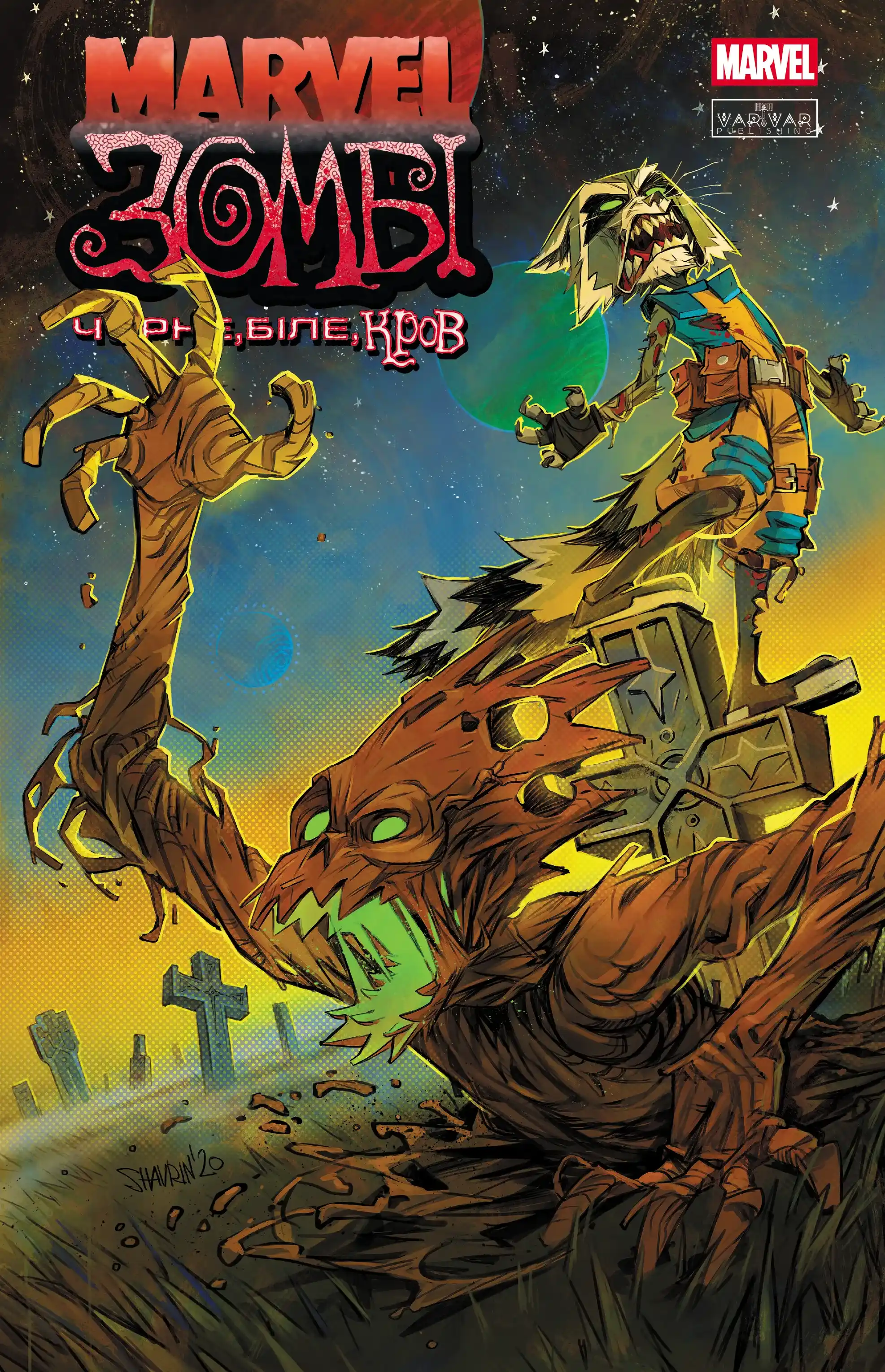 Marvel Зомбі. Чорне, Біле, Кров. Випуск 4/2