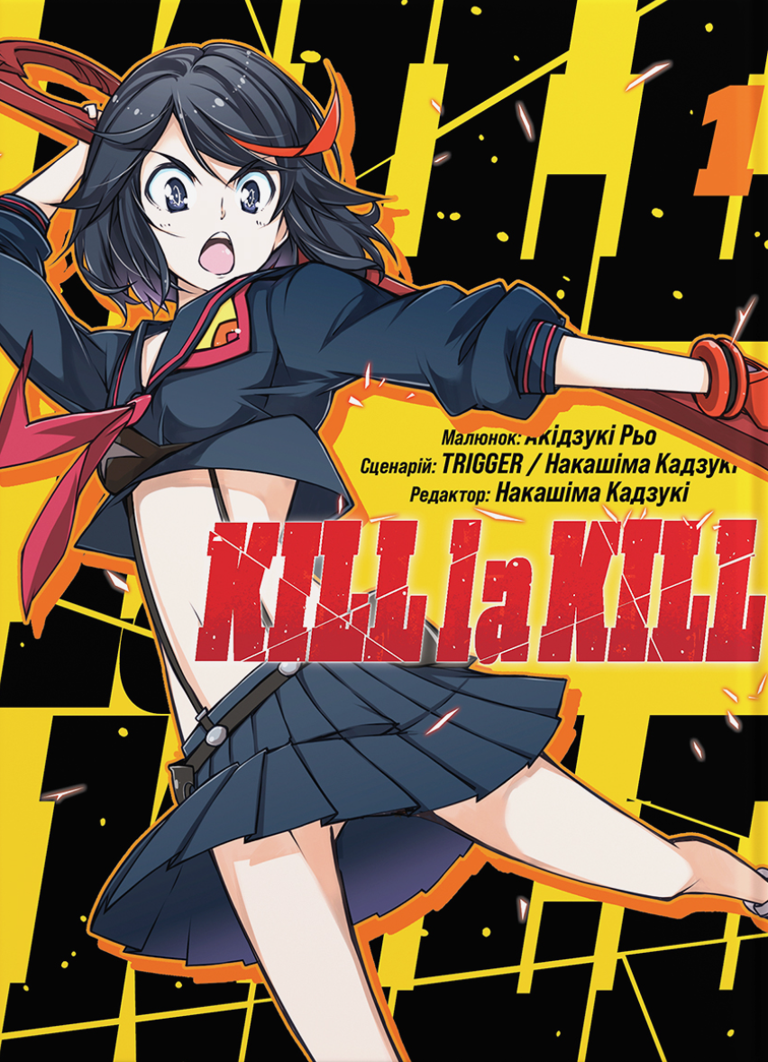 Kill la kill. Том 1