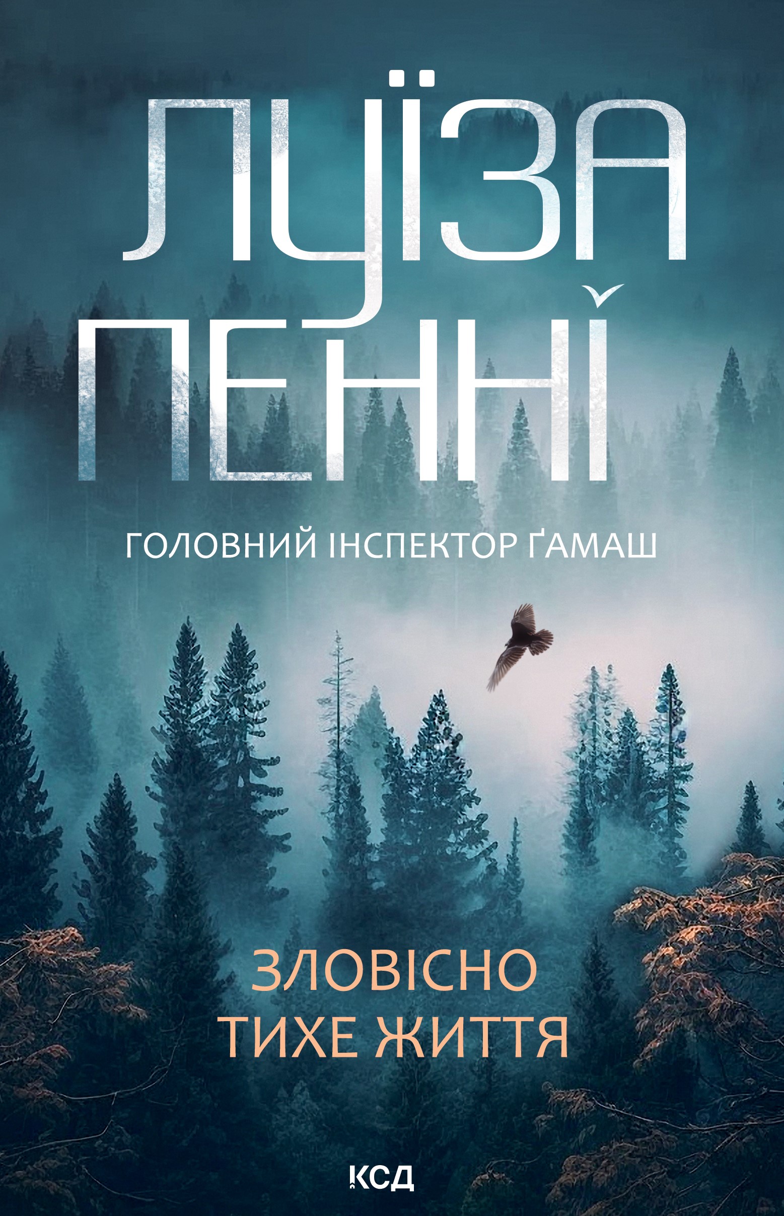 Зловісно тихе життя (кн 1)