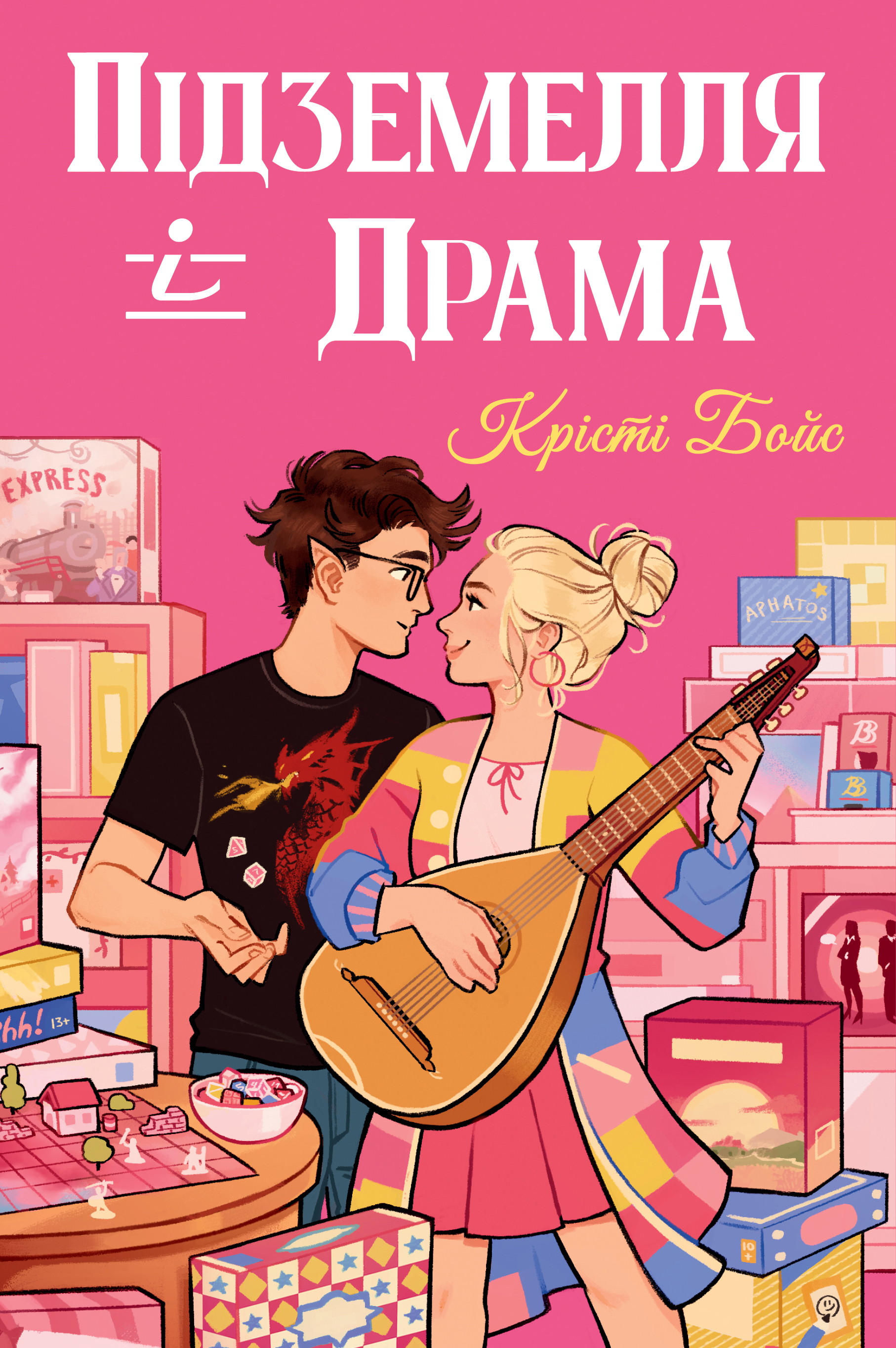 Підземелля і Драма