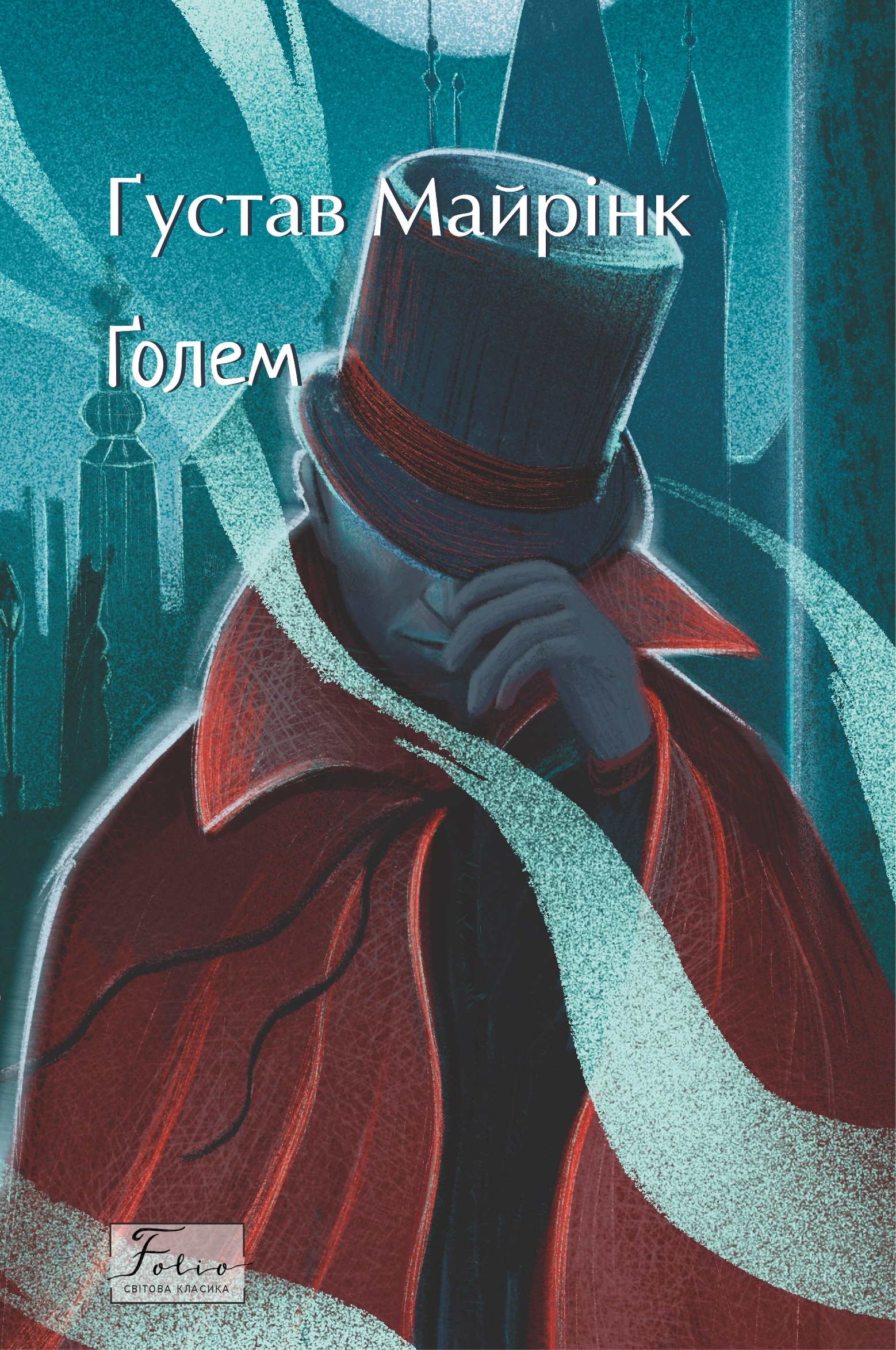 Голем