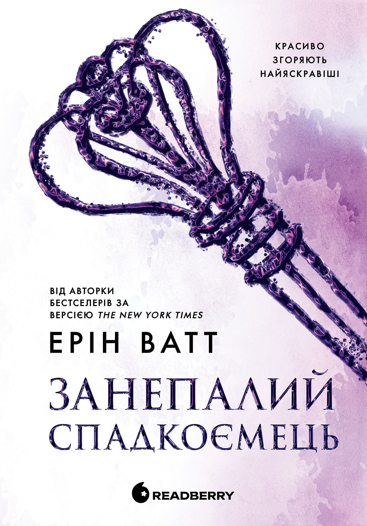 Занепалий спадкоємець