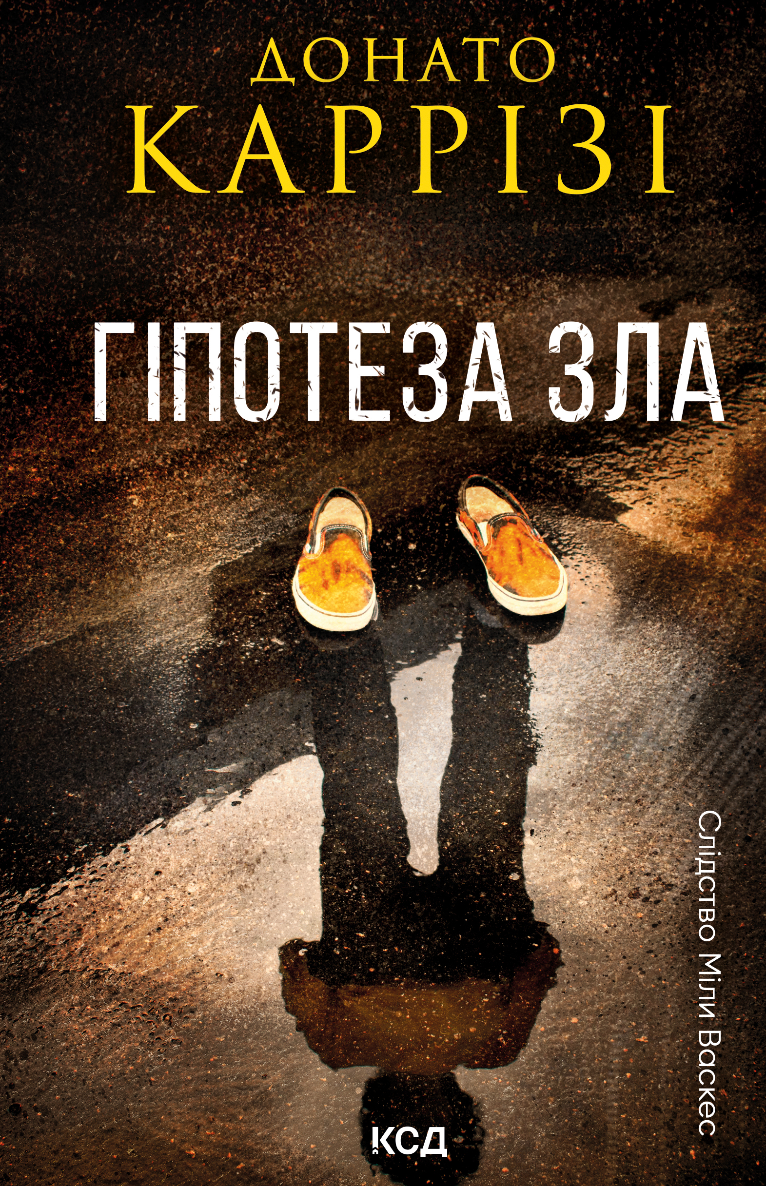 Гіпотеза зла