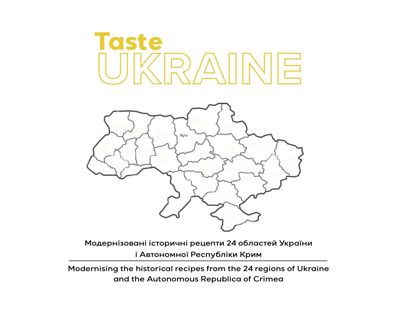 Смаки України.