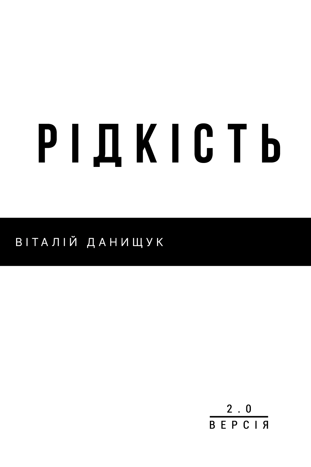 Рідкість