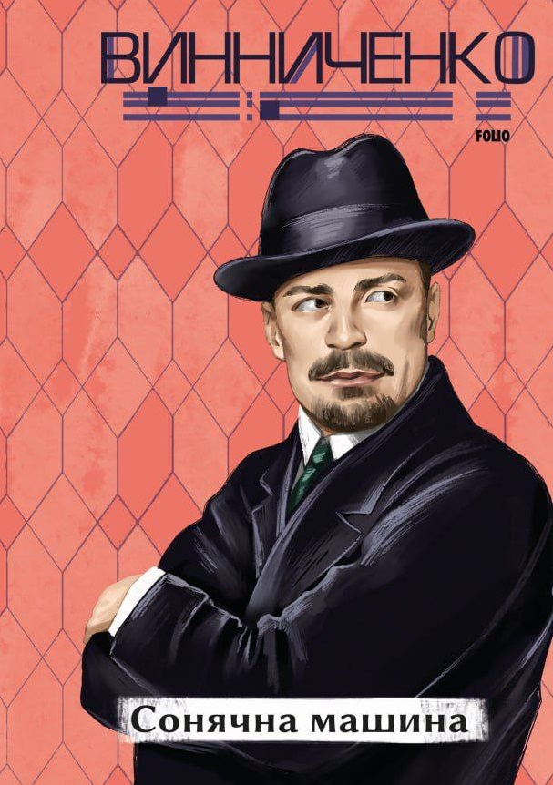 Сонячна машина
