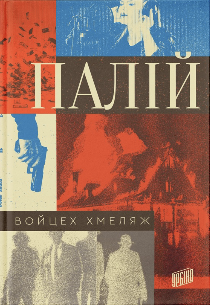 Палій