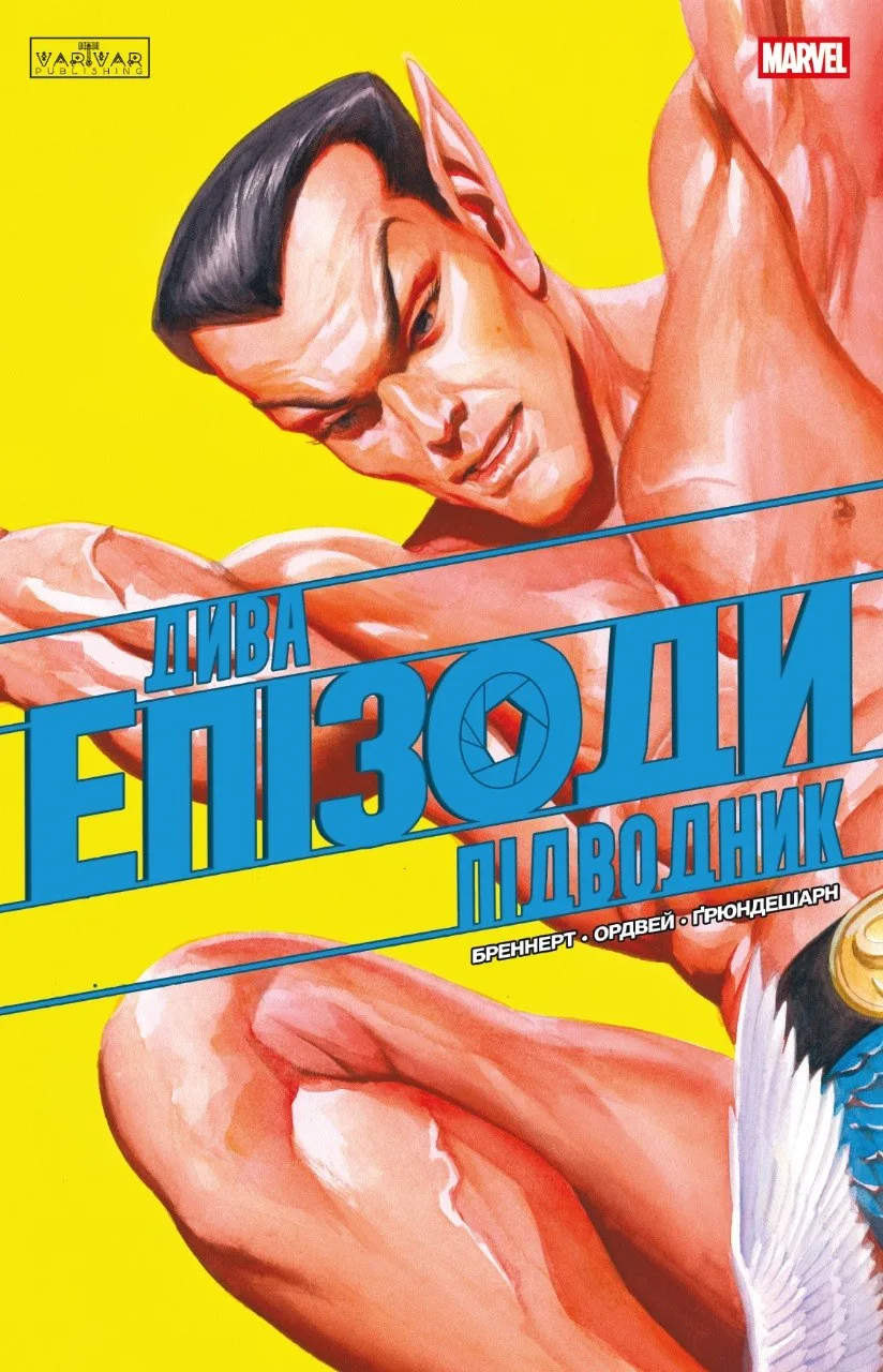 Дива. Епізоди: Підводник