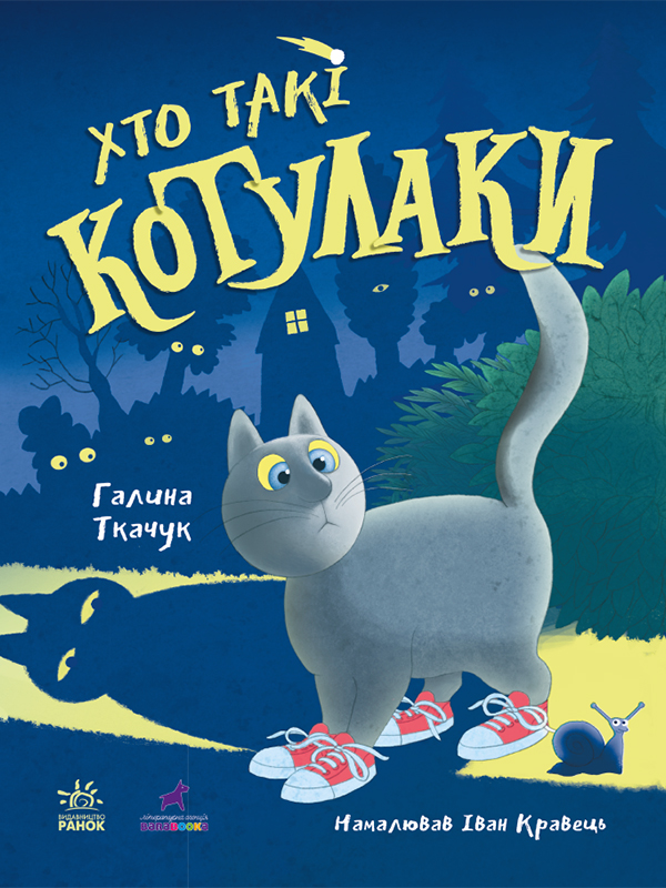 Хто такі котулаки?