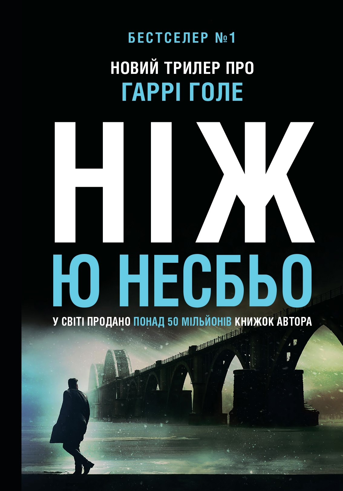 Ніж