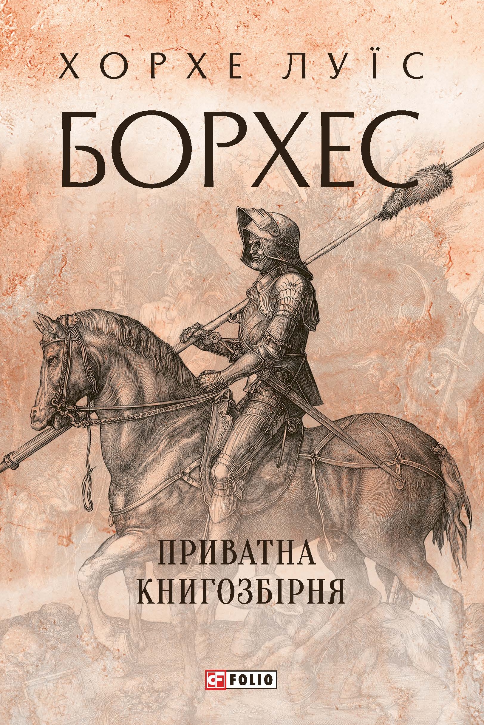 Приватна книгозбірня