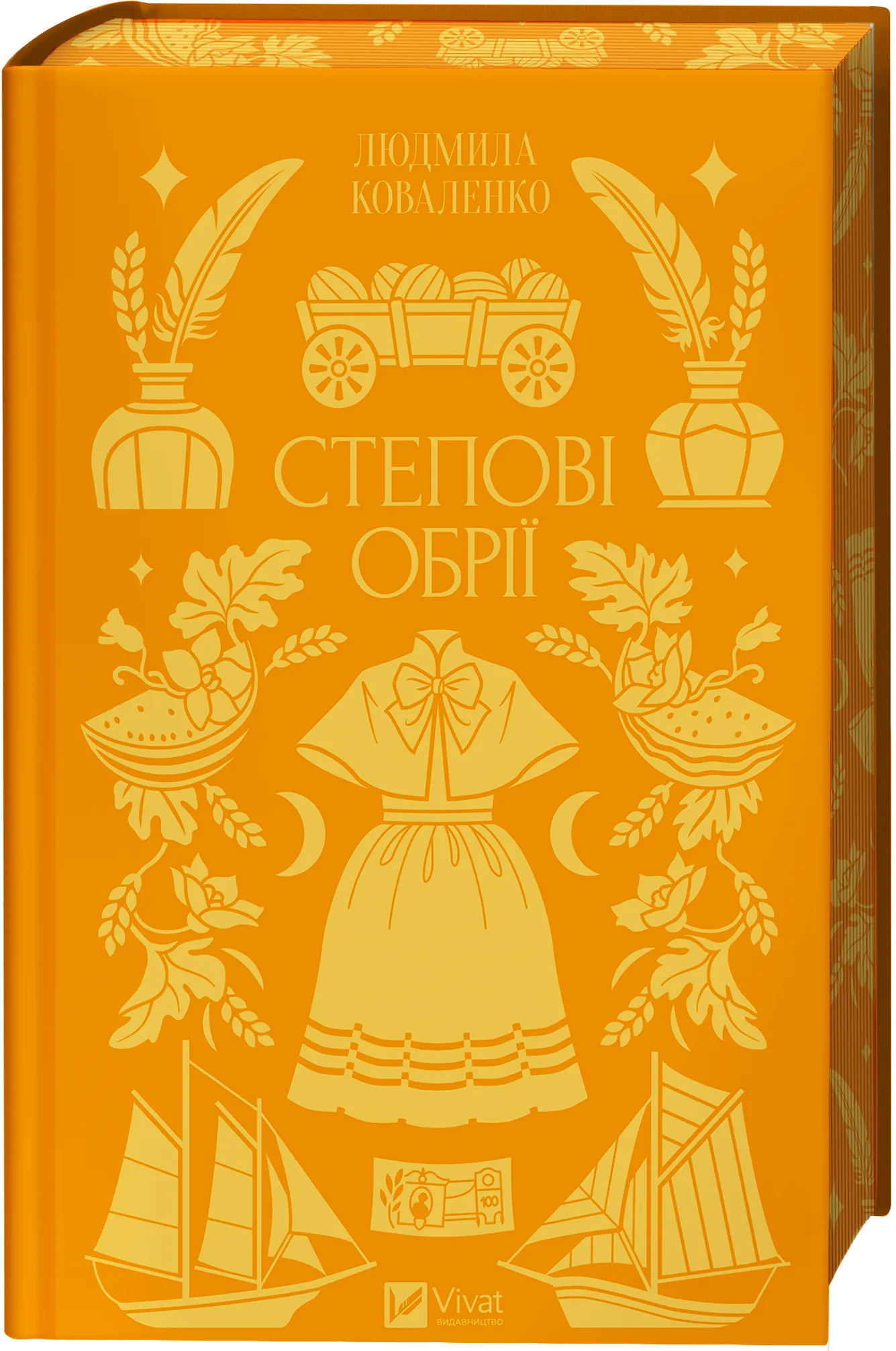 Степові обрії
