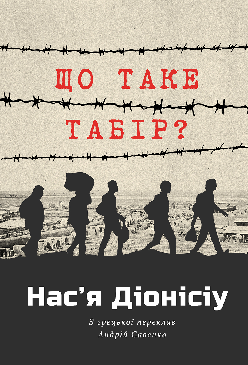 Що таке табір?