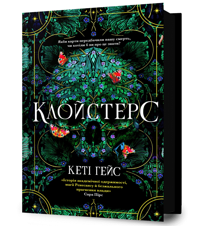 Клойстерс
