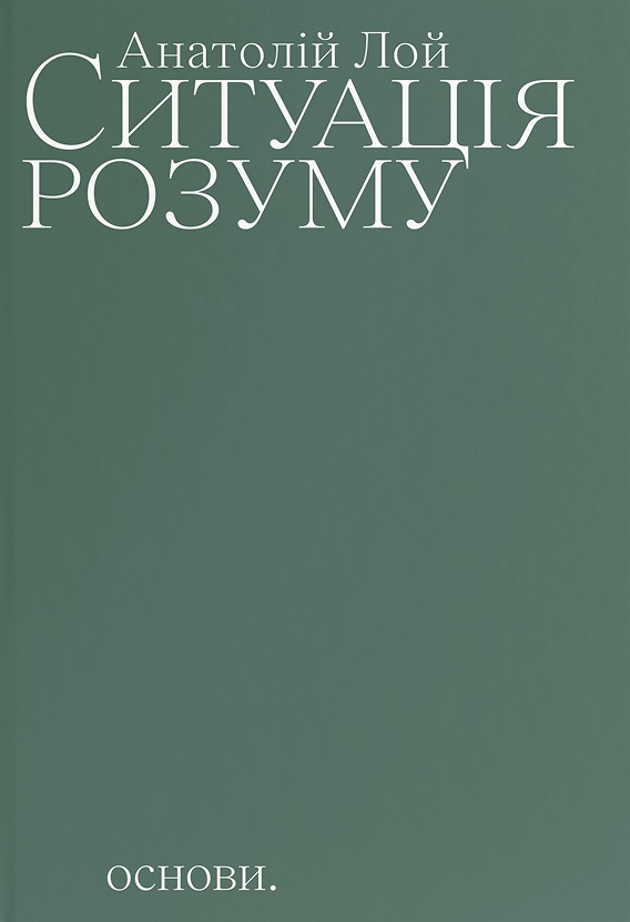 Ситуація розуму