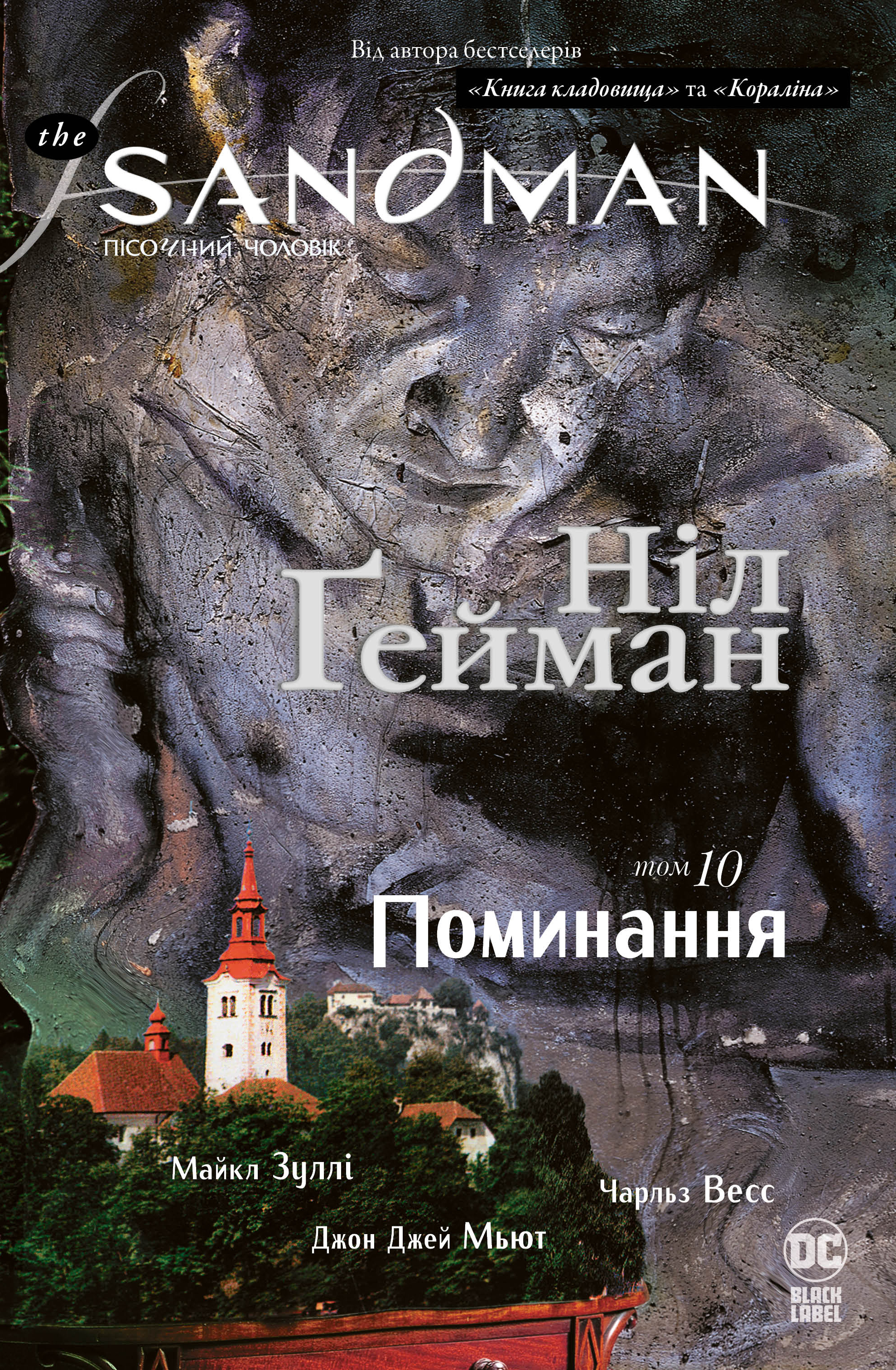 The Sandman. Пісочний чоловік. Том 10. Поминання