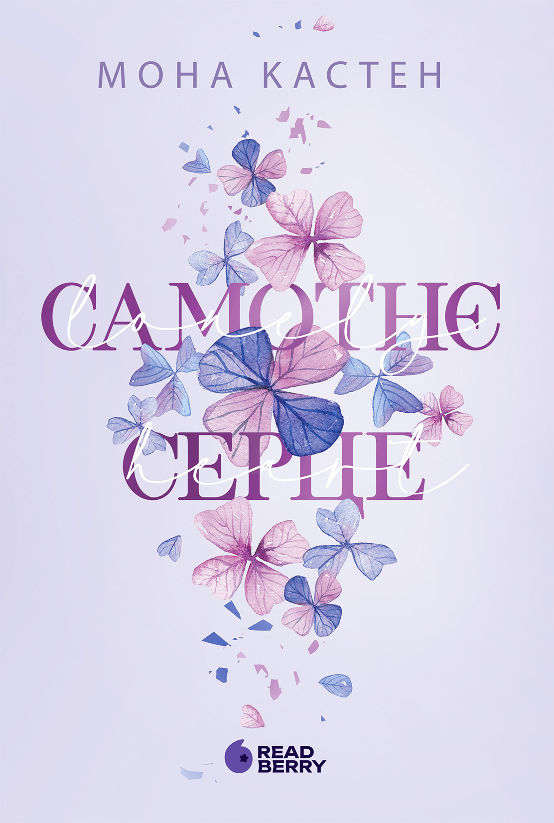 Самотнє серце