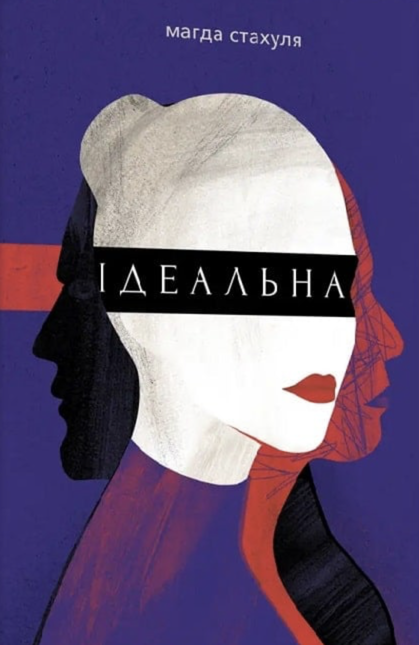 Ідеальна