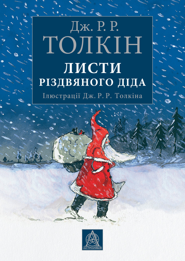 Листи різдвяного діда